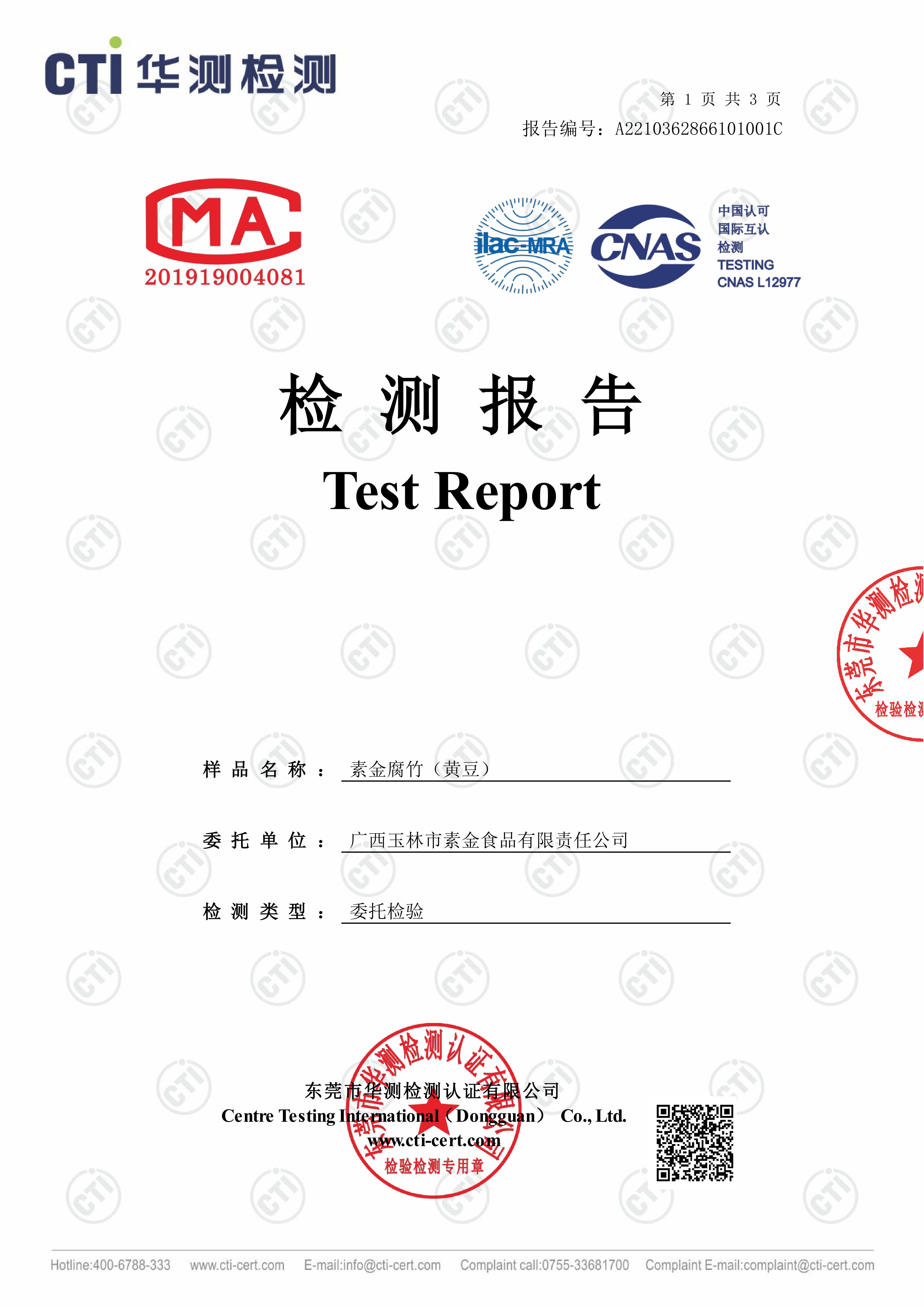 檢測報(bào)告